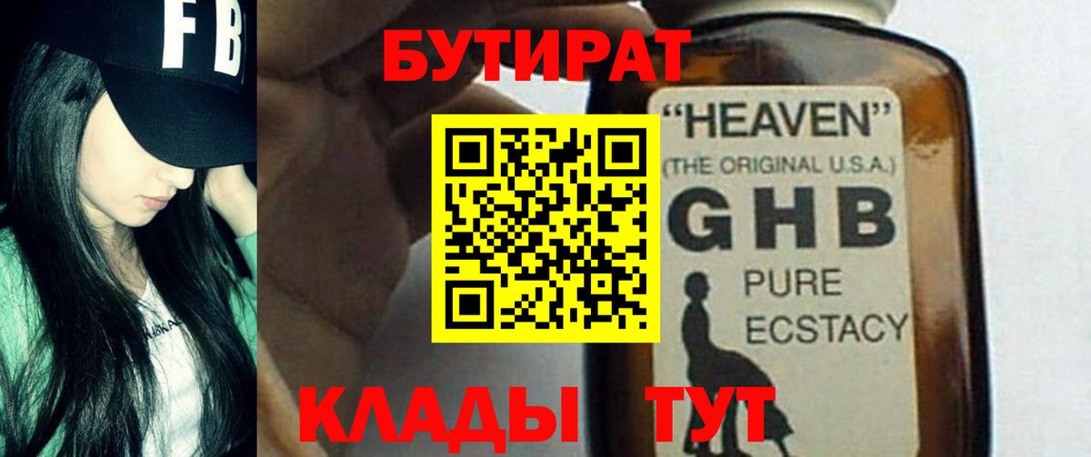 Бутират вода  Вход с VPN  Дмитров 