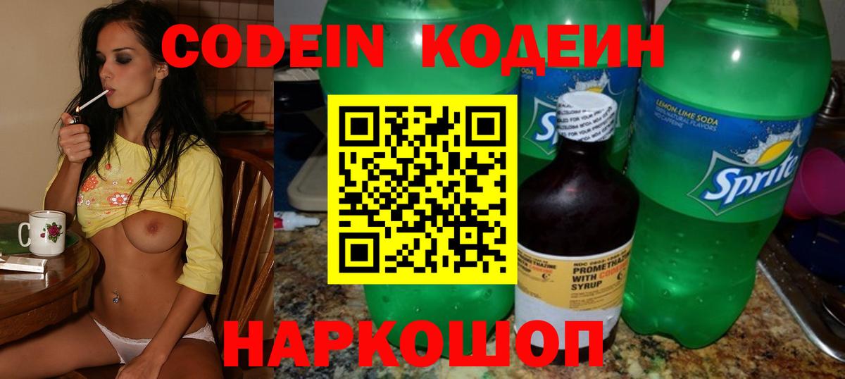 Дмитров  Кодеиновый сироп Lean напиток Lean (лин)  Кодеин Purple Drank  Вход с VPN 