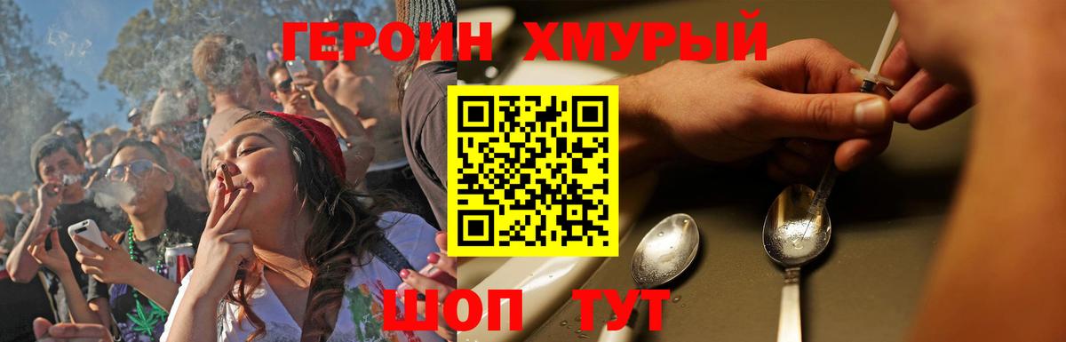 Героин хмурый Дмитров